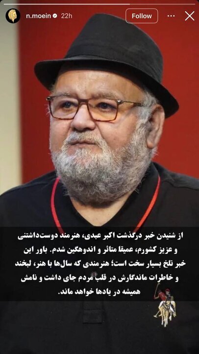 پیام اندوه معین برای اکبر عبدی