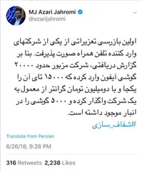 افشاگری وزیر ارتباطات درباره گرانفروشی نجومی در بازار موبایل/خریداران زیاندیده چه کار کنند؟