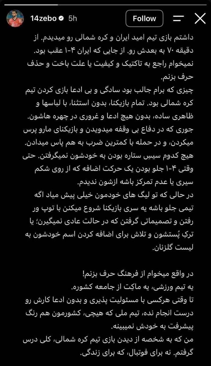 استوری تکان دهنده بعد از حذف امید ایران استوری تکان دهنده بعد از حذف امید ایران