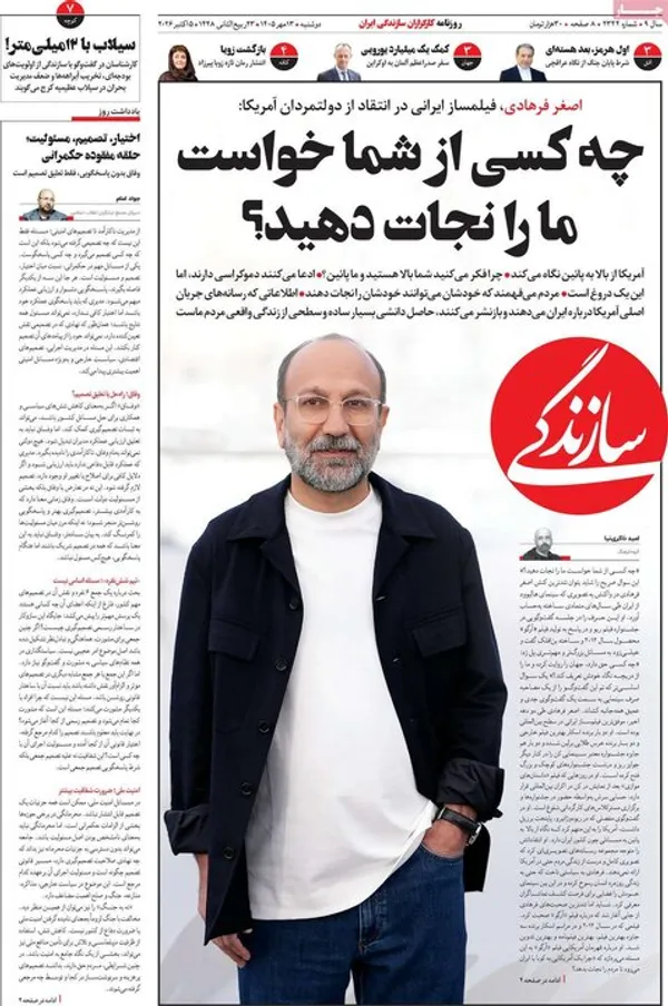روزنامه&zwnj;های امروز دوشنبه ۱۳ مهر ۱۴۰۵