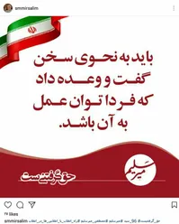 کنایه میرسلیم به جمنا و وعده‌های نجومی رئیسی و قالیباف+تصویر