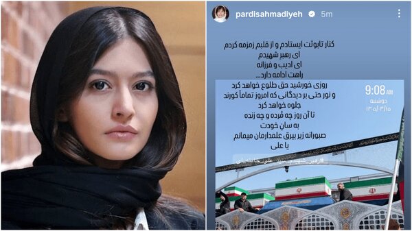 پردیس احمدیه :‌ ای رهبر شهیدم، راهت ادامه دارد...