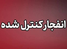 ماجرای صدای انفجار شنیده شده در اهواز چه بود؟