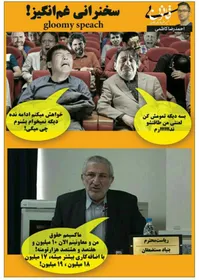 تصویر| طعنه به حقوق نجومی رییس بنیاد مستضعفان