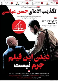 روزنامه‌های دوشنبه، ۷ بهمن ۱۳۹۸