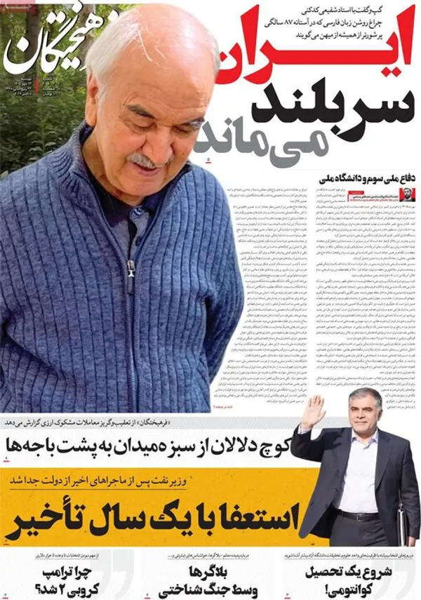 روزنامه&zwnj;های امروز دوشنبه ۱۳ مهر ۱۴۰۵