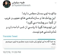 بنای به توپ بستن مجلس را دارند!| کیهان، نمایندگان رای‌دهنده به CFT را خائن خواند!| پیامکهای تهدیدآمیز به نمایندگان مجلس را چه کسی از مشهد می‎فرستد؟+عکس