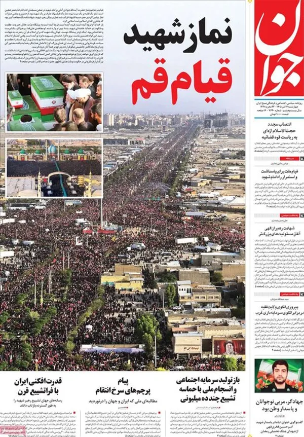 روزنامه&zwnj;ها