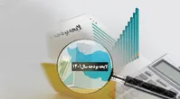 اعداد و ارقام بودجه مستقل از نتیجه مذاکرات بسته شده است