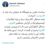 جدل سخنگوی وزارت بهداشت ایران با سفیر چین بر سر کرونا