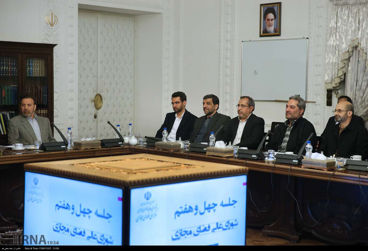 شورای عالی فضای مجازی