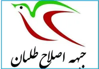 بیانیه جبهه اصلاحات ایران در خصوص اعتراضات
