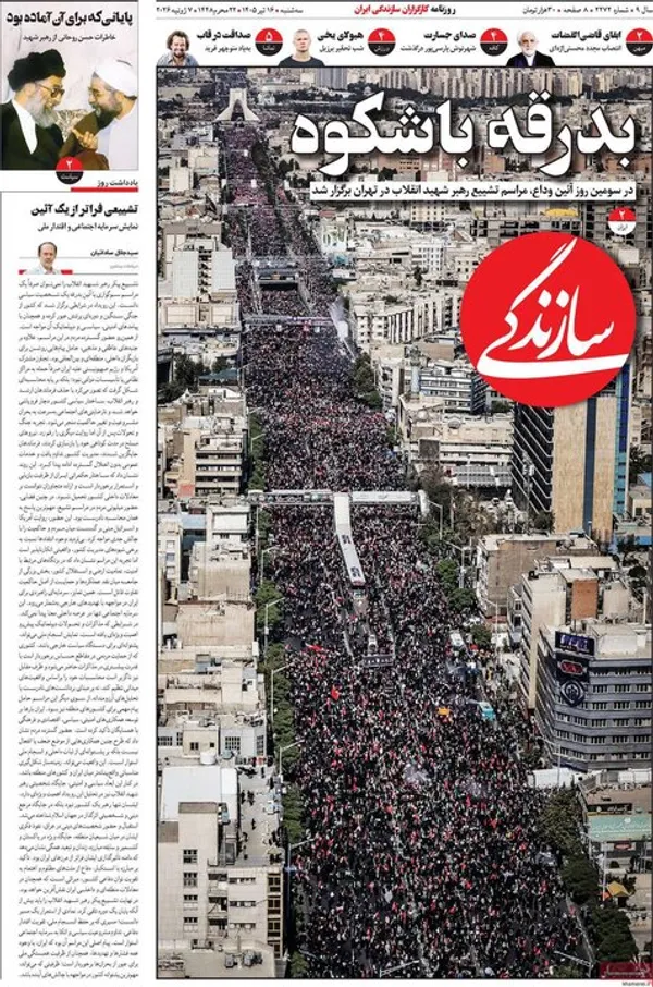 روزنامه&zwnj;ها