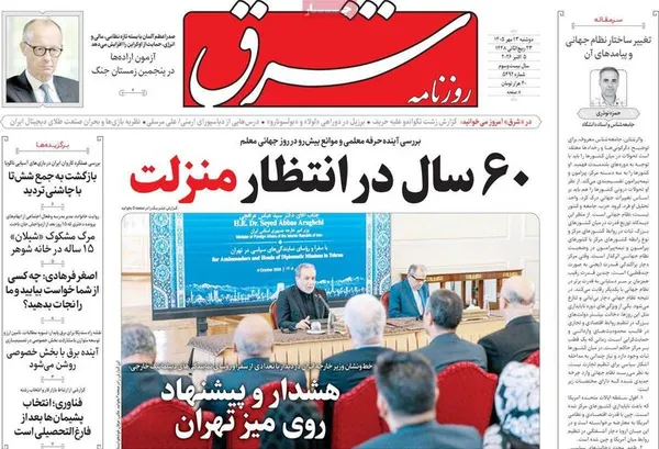روزنامه&zwnj;های امروز دوشنبه ۱۳ مهر ۱۴۰۵