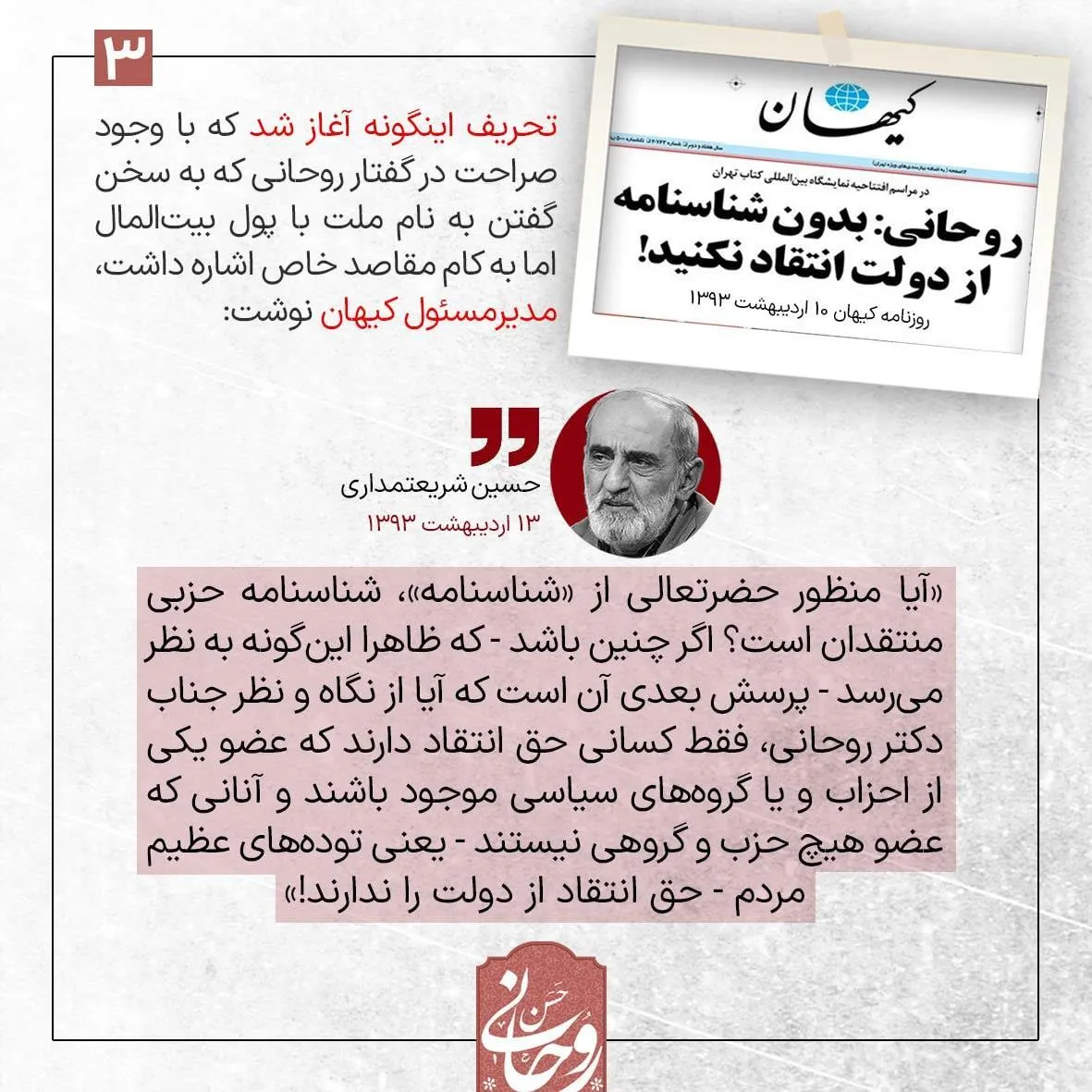 روحانی