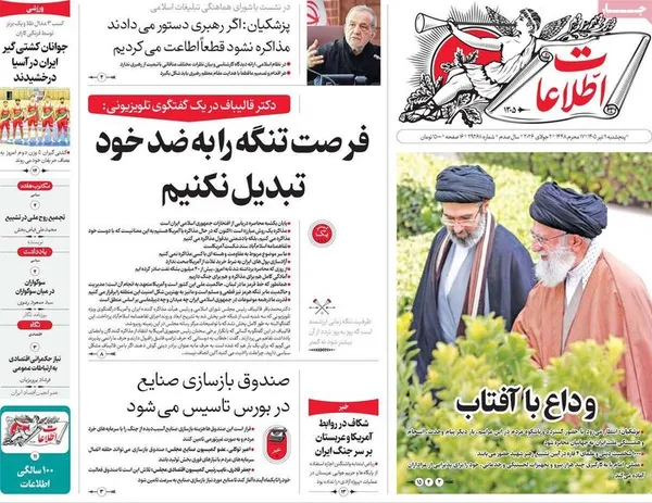 روزنامه&zwnj;های امروز پنجشنبه ۱۴۰۵/۰۴/۱۱