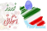 در "نوروز انتخاباتی" چه گذشت؟