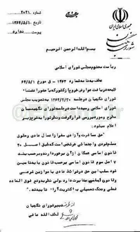 نظر شورای نگهبان درباره عوارض خروج از کشور