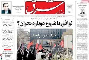 روزنامه‌های امروز دوشنبه ۱۴۰۵/۰۳/۲۵