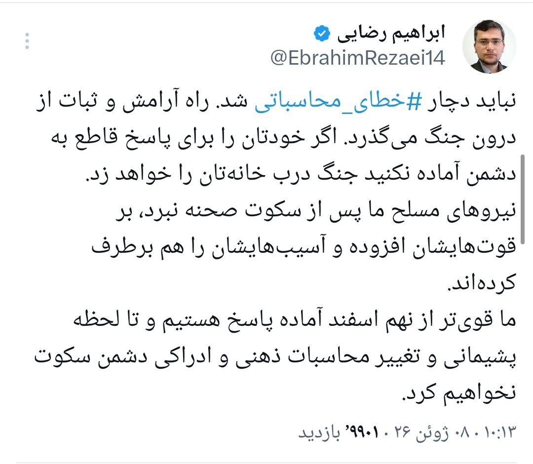 روز ۱۰۱ جنگ | حمله موشکی ایران به اسرائیل | انفجار در تهران، تبریز، اصفهان، کرمانشاه، پتروشیمی ماهشهر و ... | حمله سپاه به سلیمانیه عراق