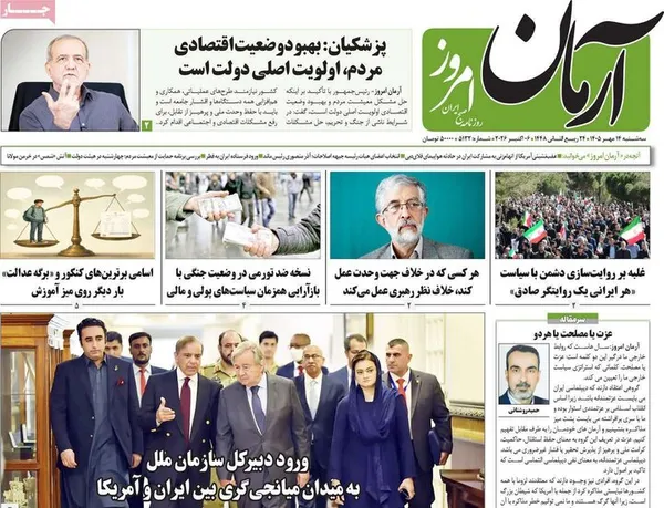 روزنامه&zwnj;های امروز سه&zwnj;شنبه ۱۴ مهر ۱۴۰۵