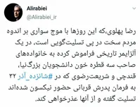 واکنش سخنگوی دولت به تماس رضا پهلوی با خانواده کشته‌شدگان اعتراضات بنزینی
