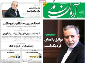 روزنامه‌های امروز یکشنبه ۱۴۰۵/۰۵/۱۸
