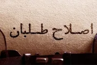 این‌بار گاندوسازی علیه اصلاح‌طلبان