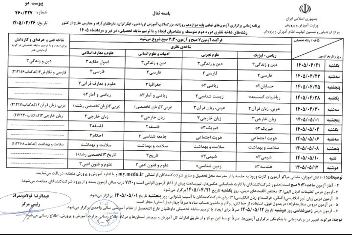 امتحانات نهایی بدون تغییر برگزار می‌شود+ برنامه امتحانی