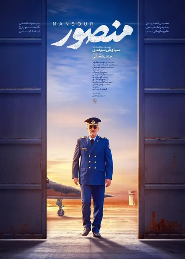 فیلم سینمایی منصور به کارگردانی سیاوش سرمدی و تهیه کنندگی جلیل شعبانی محصول سازمان هنری رسانه ای اوج  است که در سی و نهمین دوره جشنواره فیلم فجر رونمایی خواهد شد. 

این فیلم سینمایی با نگاهی به بخش&zwnj;هایی از زندگی شهید ستاری و طراحی و تولید  اولین جنگنده کاملا ایرانی ساخته شده که در آن بخشهای ناگفته از هشت سال دفاع مقدس روایت شده است.

محسن قصابیان ،لیندا کیانی ،حمیدرضا نعیمی ،علیرضا زمانی نسب ،سید جواد هاشمی ،قاسم زارع ،از جمله بازیگران فیلم منصور هستند.