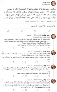 کنایه تند احمد توکلی از طرح گشایش اقتصادی روحانی؛ نام ساقط کردن کشور گشایش است؟