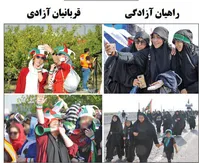 عکس| اقدام جنجالی کیهان درباره حضور زنان در آزادی