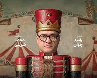 اشتباه بزرگ رامبد جوان؛ چرا قسمت اول کارناوال چنگی به دل نزد؟