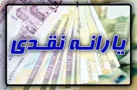 نحوه پرداخت یارانه ۷۲ هزار تومانی شفاف سازی شد