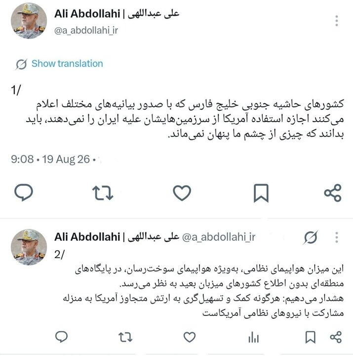 هشدار رئیس ستاد کل نیرو‌های مسلح به کشور‌های منطقه