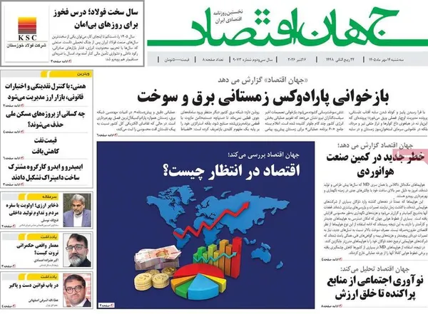 روزنامه&zwnj;های امروز سه&zwnj;شنبه ۱۴ مهر ۱۴۰۵