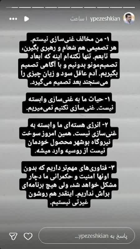 فرزند رئیس جمهور: غنی‌سازی نکنیم، نمی‌میریم