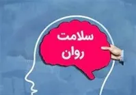 ۲۵درصد ایرانی‌ها اختلال روانپزشکی دارند / فعالیت ۹۷ مرکز سراج