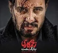 زخم کاری ۲ چه زمانی می‌آید؟