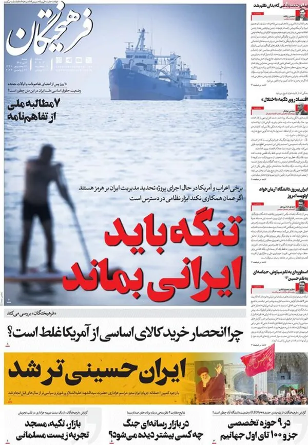 روزنامه&zwnj;های امروز شنبه ۱۴۰۵/۰۴/۰۶
