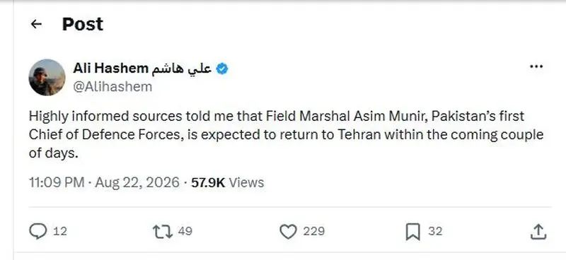 فرمانده ارتش پاکستان راهی ایران می‌شود