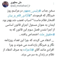 علی مطهری خطاب به رئیسی: چرا برخی منتقدان، روزنامه‌نگاران و خبرنگاران در زندان هستند