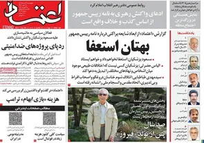 روزنامه‌های امروز چهارشنبه ۱۴۰۵/۰۵/۱۴