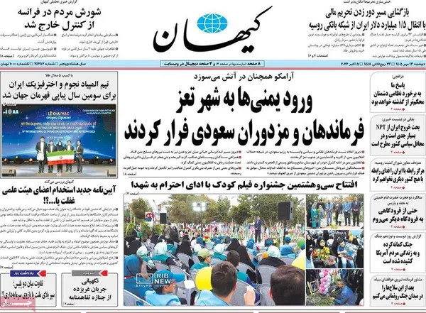 روزنامه&zwnj;های امروز دوشنبه ۱۳ مهر ۱۴۰۵