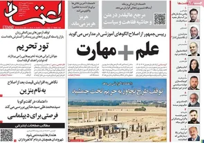 روزنامه‌های امروز سه‌شنبه ۳۱ شهریور ۱۴۰۵