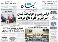 فعال شدن توپخانه روزنامه کیهان در حمایت از روس و چین