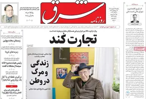 روزنامه‌های امروز یکشنبه ۱۴۰۵/۰۶/۱۵
