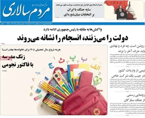 روزنامه‌های امروز چهارشنبه ۱۴۰۵/۰۶/۲۵