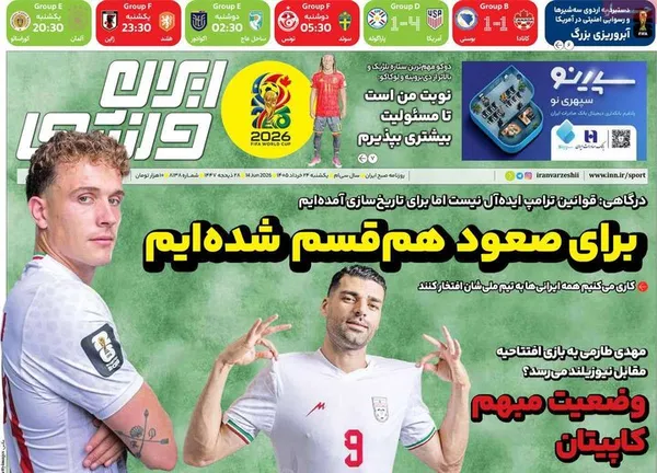 روزنامه