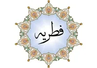 میزان فطریه سال ۱۴۰۰ چقدر است؟